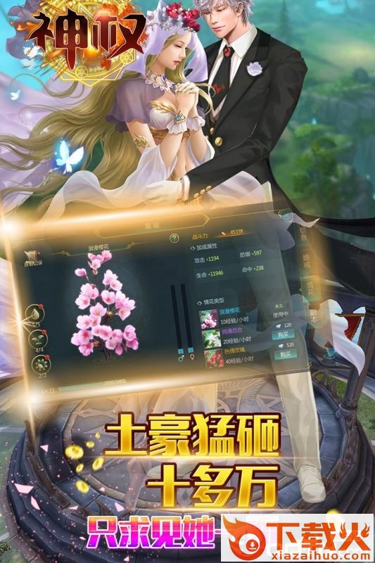 神权手游截图2