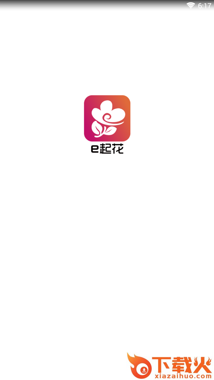 e起花截图1