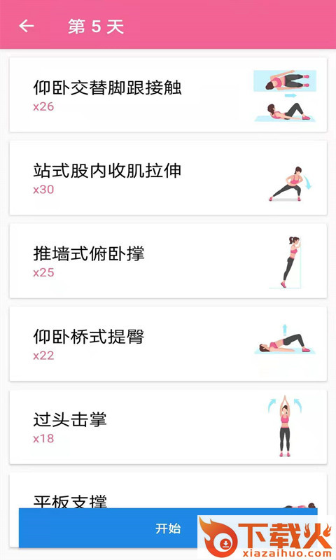 菏菏健康减肥app截图2