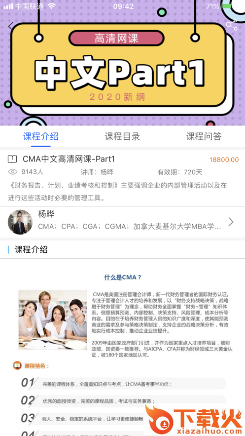 优财网校CMAapp截图2