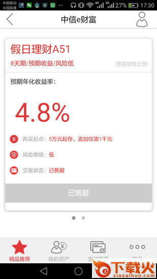 中信e财富截图1