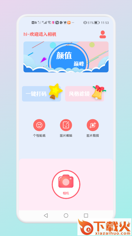 可甜专属相机截图1