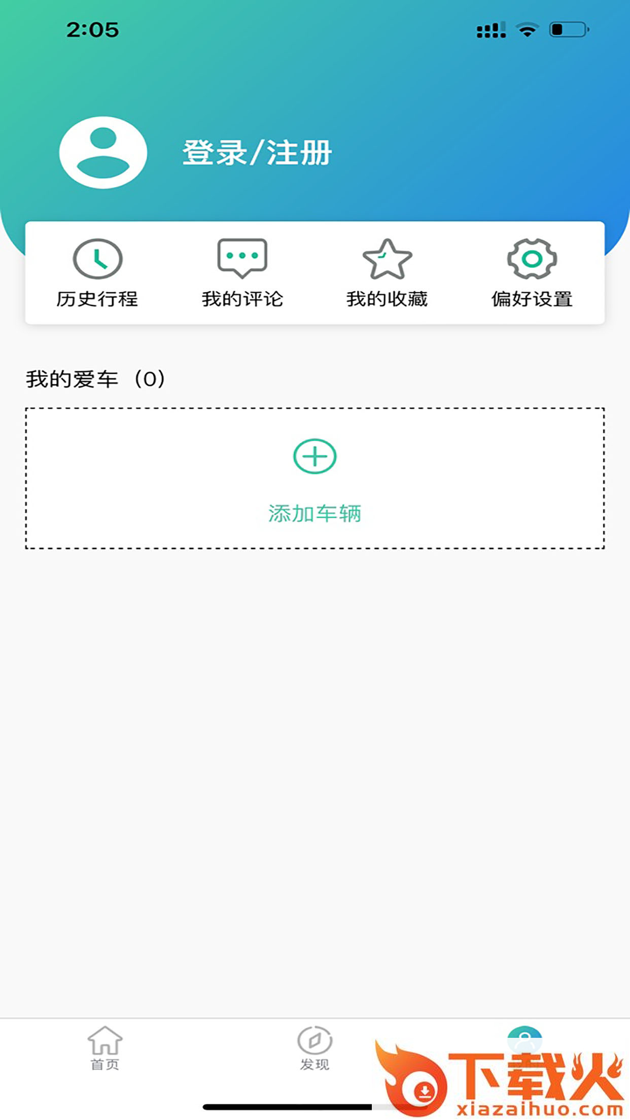 赣电出行app截图2