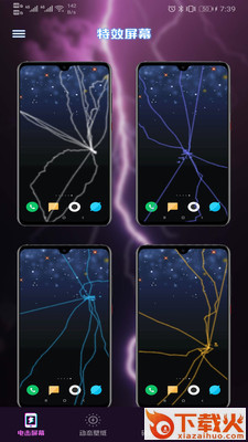 特效屏幕app截图1