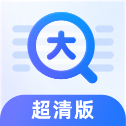放大镜超清版app v1.0.5 最新版 放大镜超清版app v1.0.5 最新版