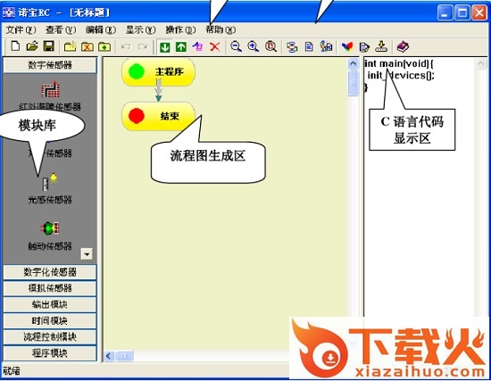 诺宝rc编程软件