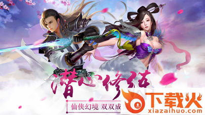 梦剑仙缘截图1