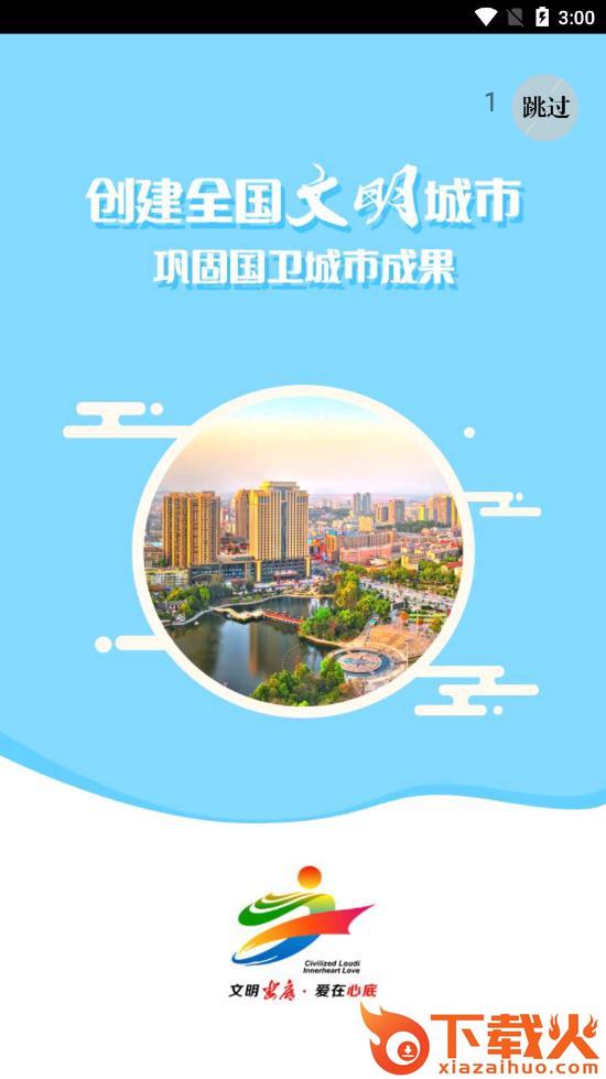 新娄底app截图3