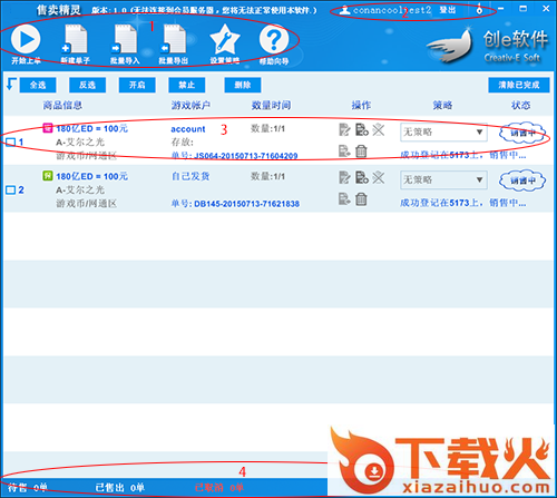工作室售币精灵 v1.2 官方版 截图1