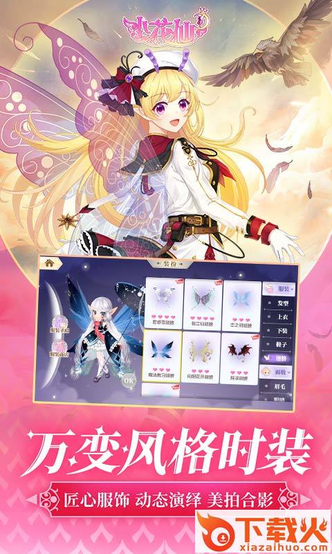 小花仙十周年版截图2