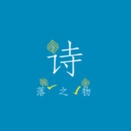 诗落之物 v1.0 安卓版
