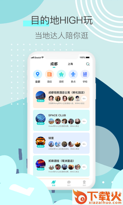 来见你app截图2