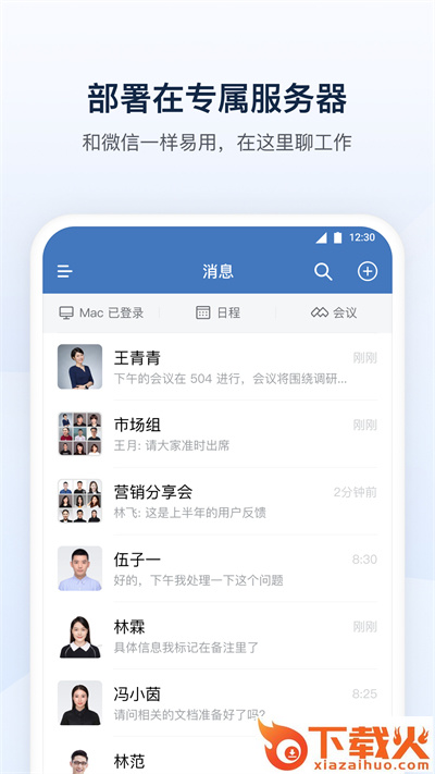 企业微信私有版app下载安装截图1