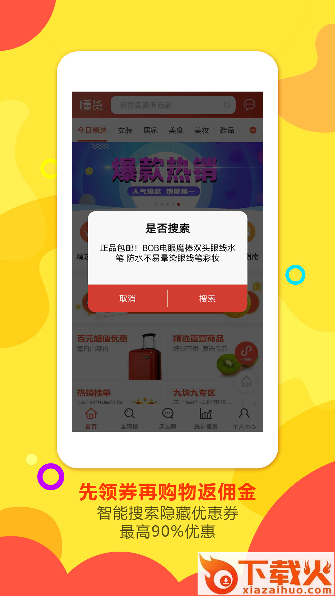 懂货app截图2