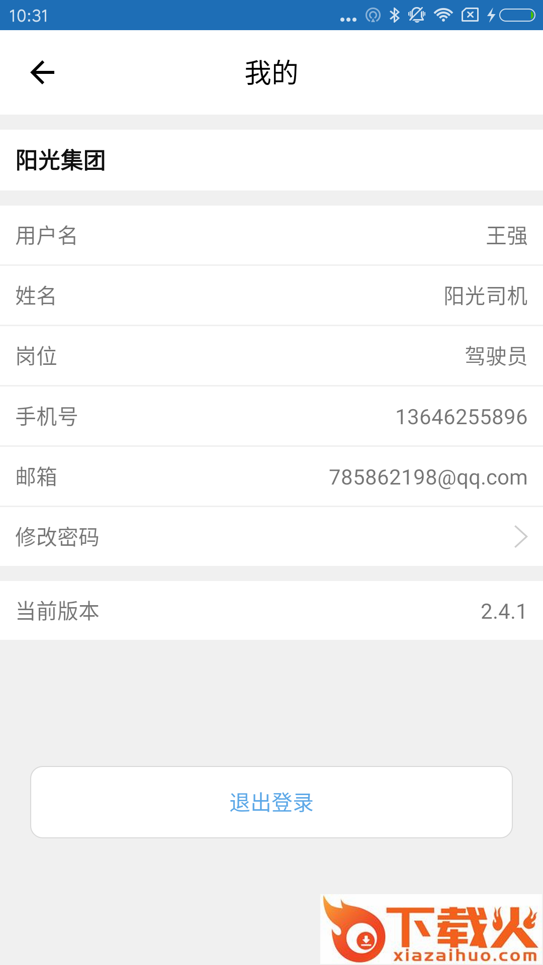 阳光午餐配送管理app v3.5.4 最新版截图2