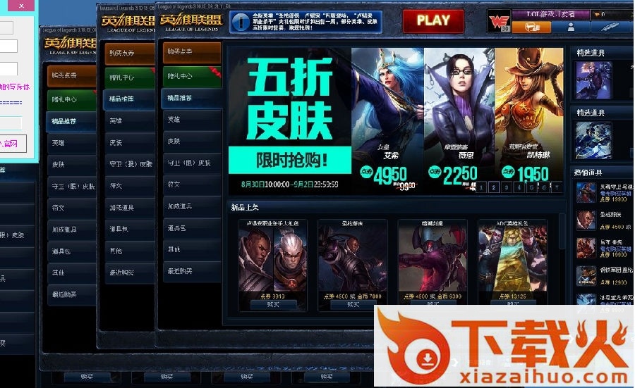 lol双开工具 截图1