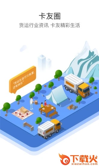 车旺大卡app截图2