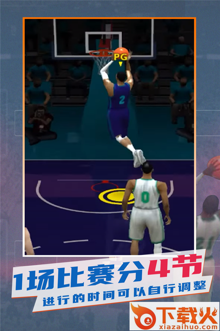 NBA模拟器中文版截图2