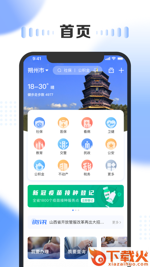 一部手机三晋通app v3.2.2 安卓版截图1
