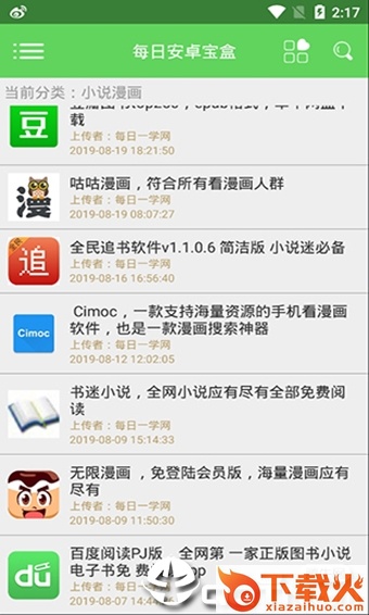每日安卓宝盒最新版截图1