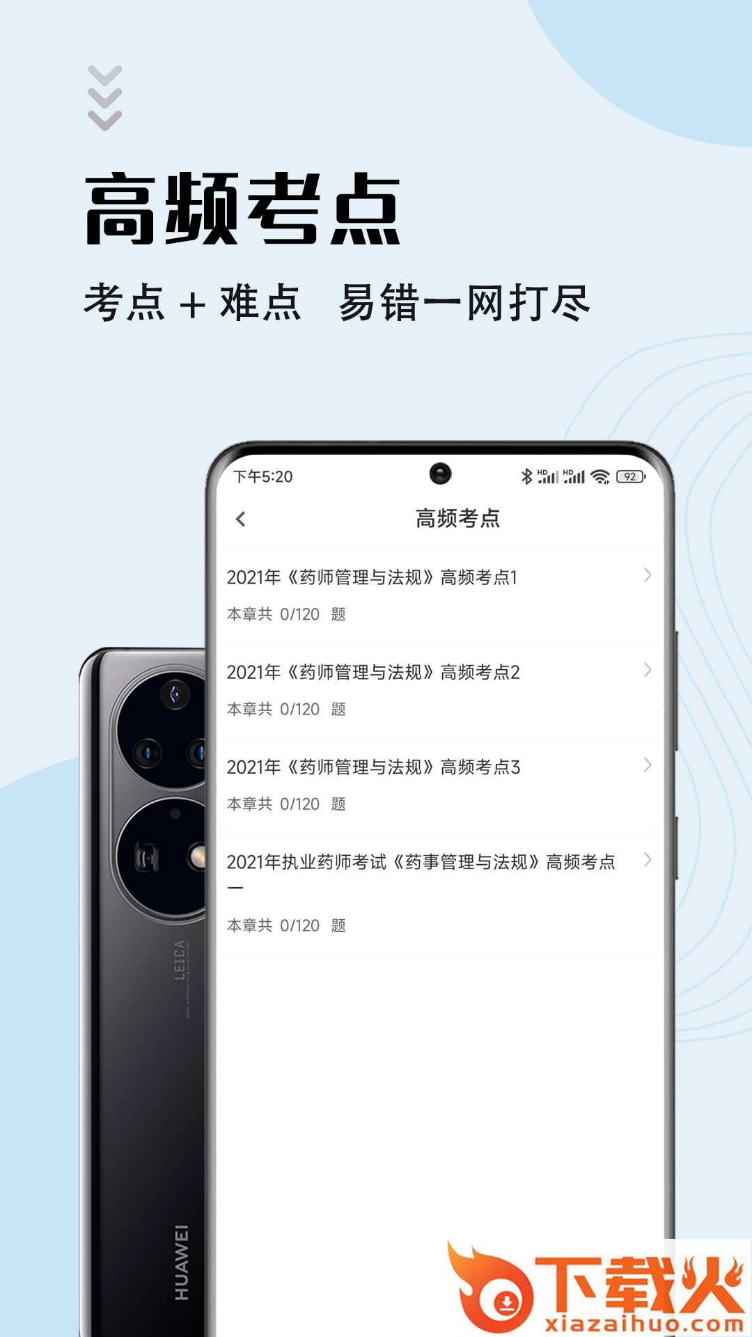 执业药师智题库app截图1