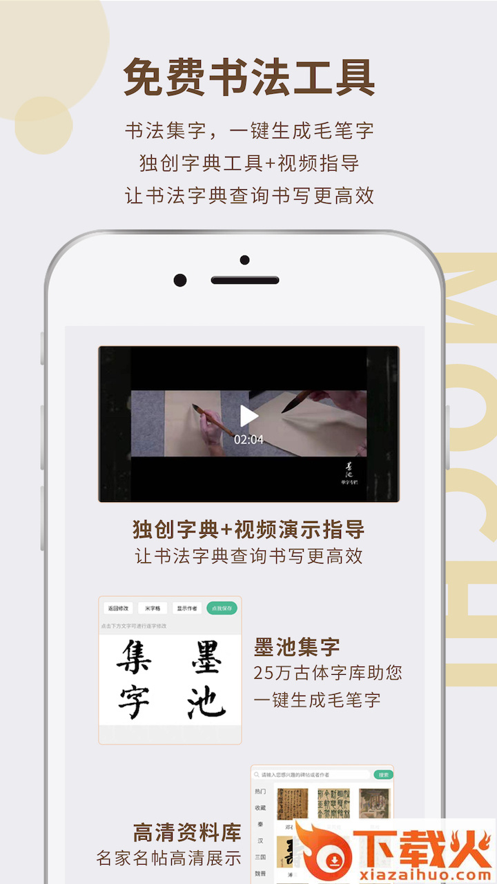 墨池书画学院app截图1
