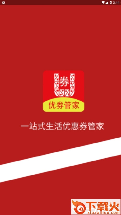 优券管家截图3