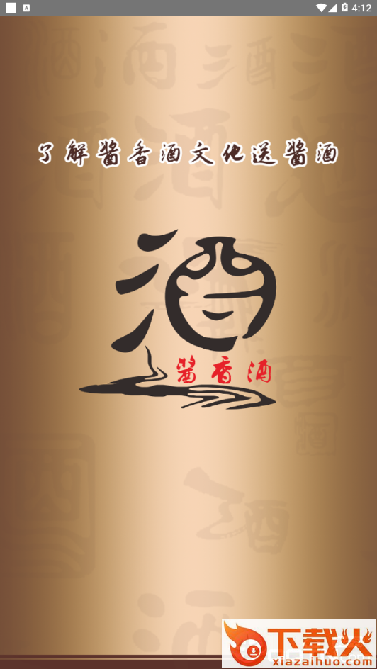 酱香酒截图2
