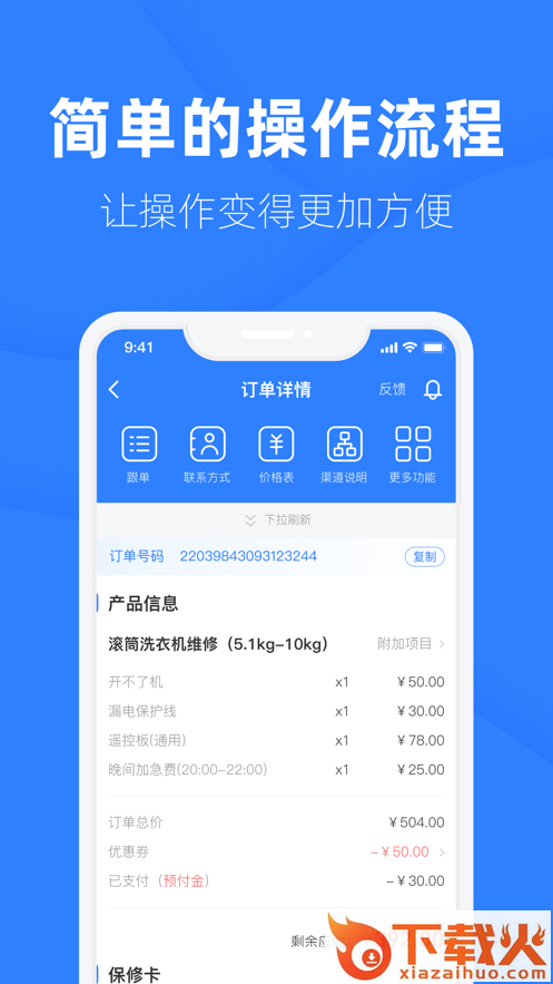 家修匠截图2