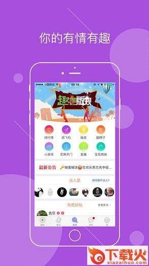 友情友趣app下载截图2