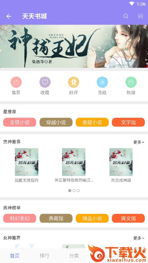 天天书城截图3