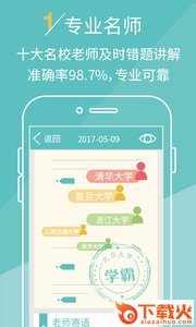 课课作业app截图1