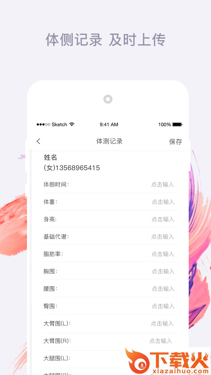 怡者健身教练app截图1