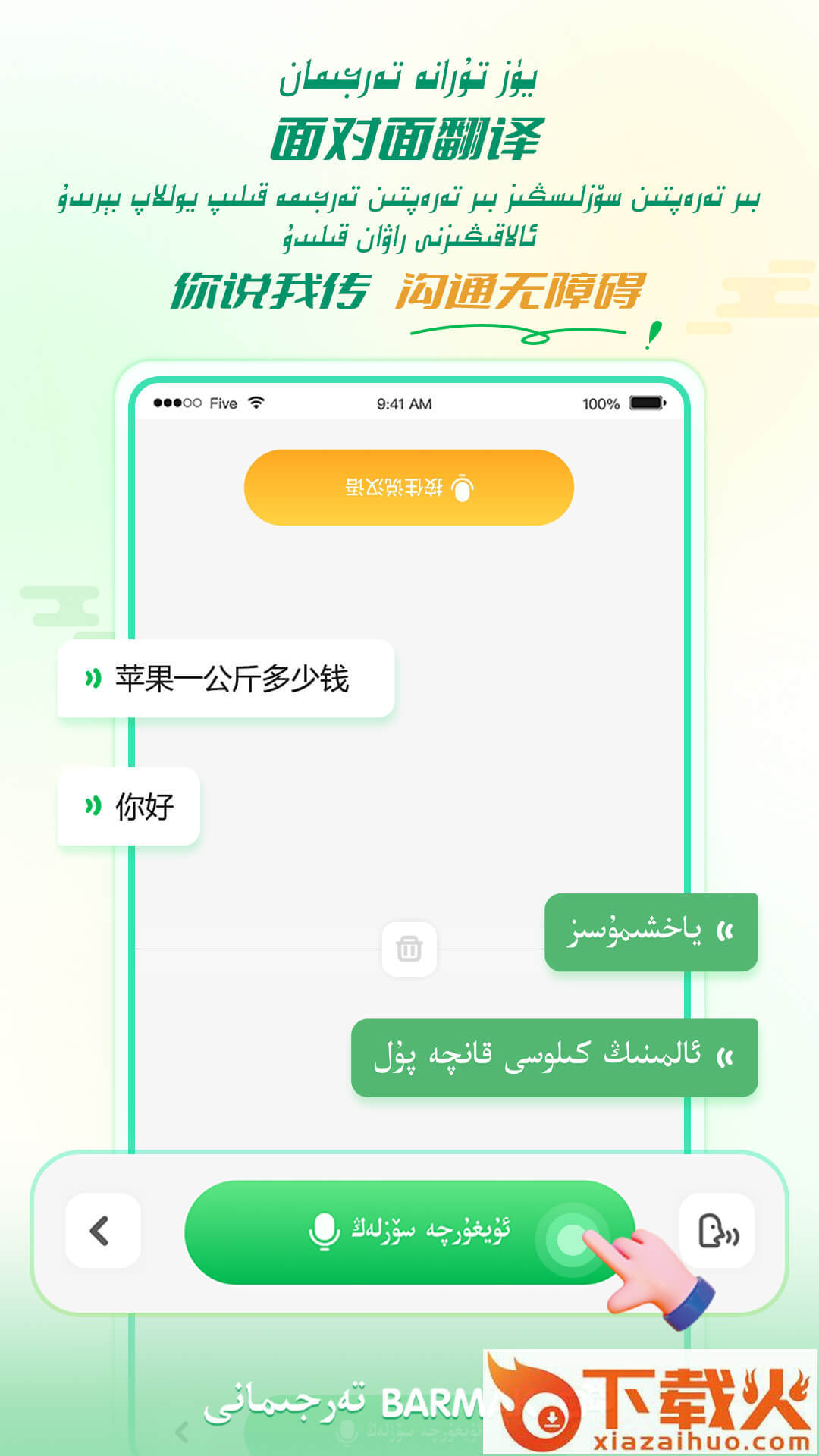 BARMAK维汉翻译app截图2
