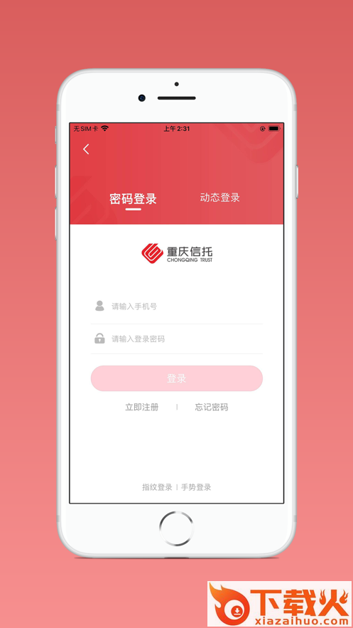 重庆信托截图1