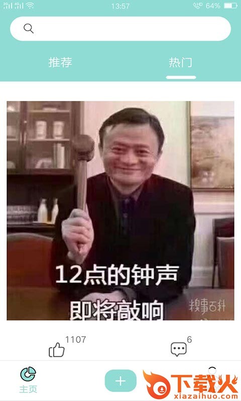 段子客栈截图2