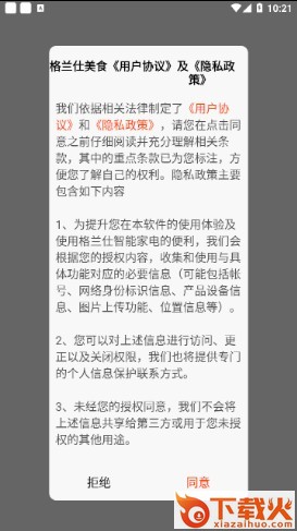 格兰仕美食app截图2