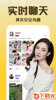 哇偶交友截图1