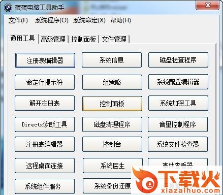 蛋蛋电脑工具助手 蛋蛋电脑工具助手下载