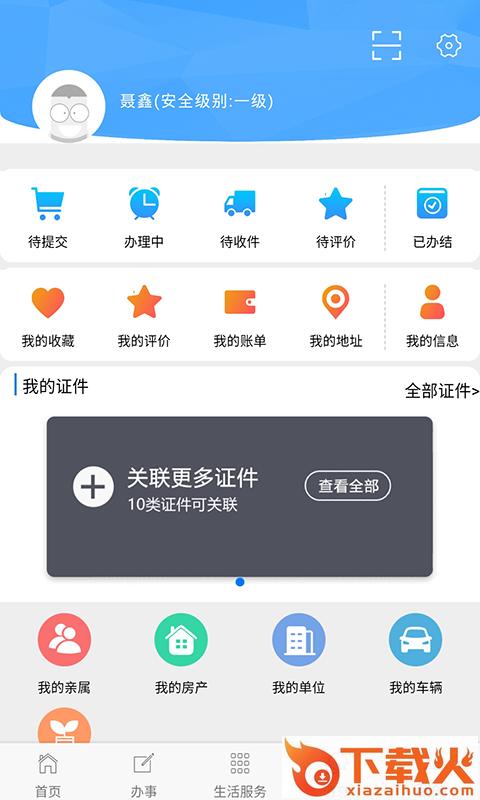 灵动长春(长春一政通)截图2