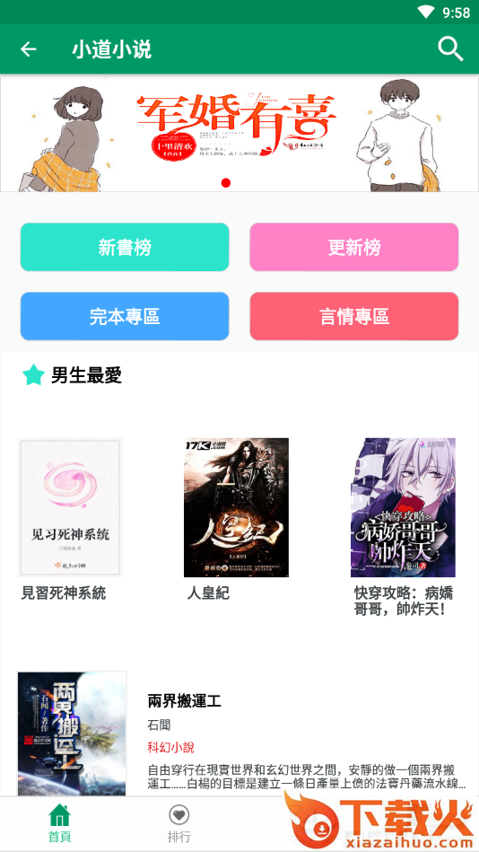 小道小说截图1