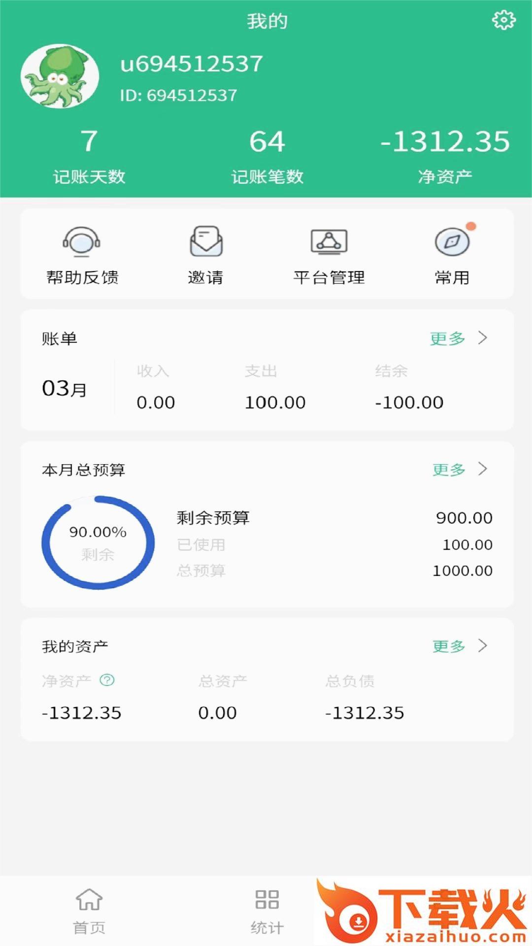 墨鱼记账截图1