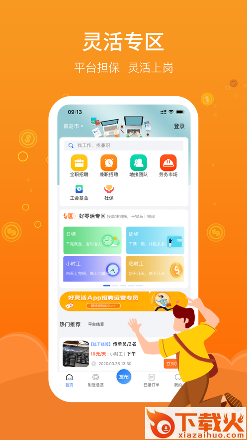 好灵活app截图1