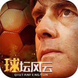 球坛风云果盘礼包版-球坛风云果盘版v1.0 安卓版
