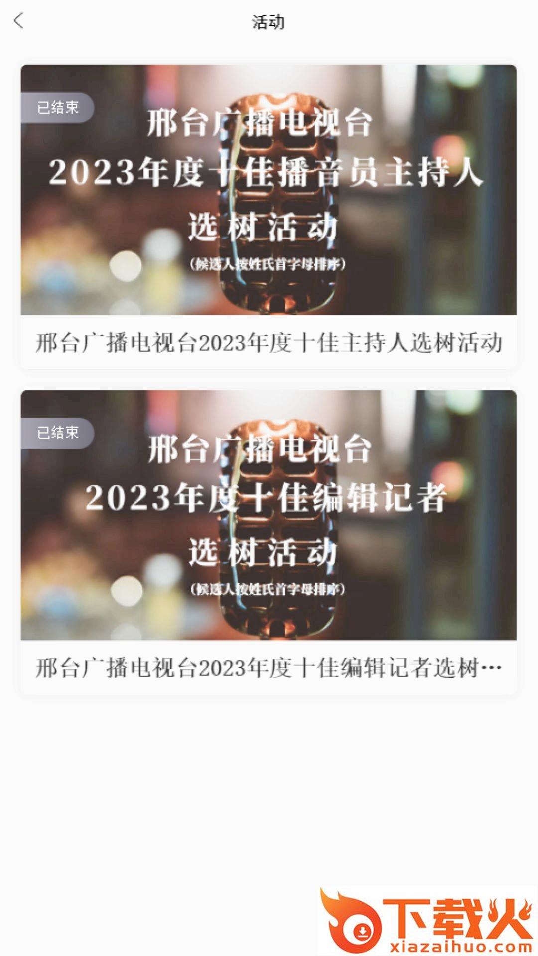 看邢台客户端 v3.1.39 安卓版截图2