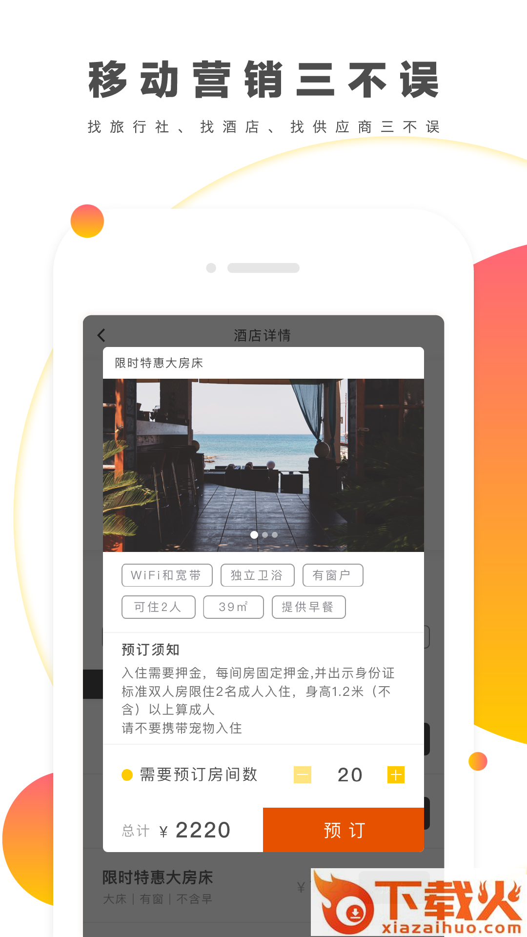 来玩旅游app截图2