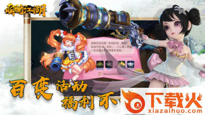 萌骑江湖截图2