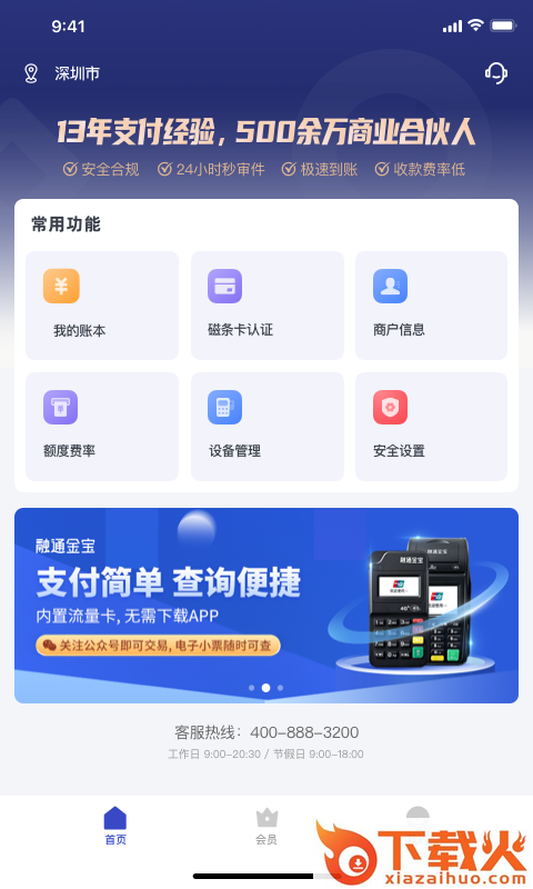 支付通Pro下载截图1