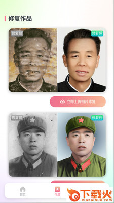 照片恢复修复还原截图1