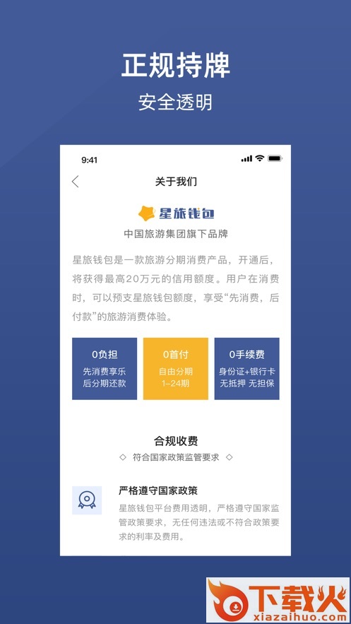 星旅钱包app截图2